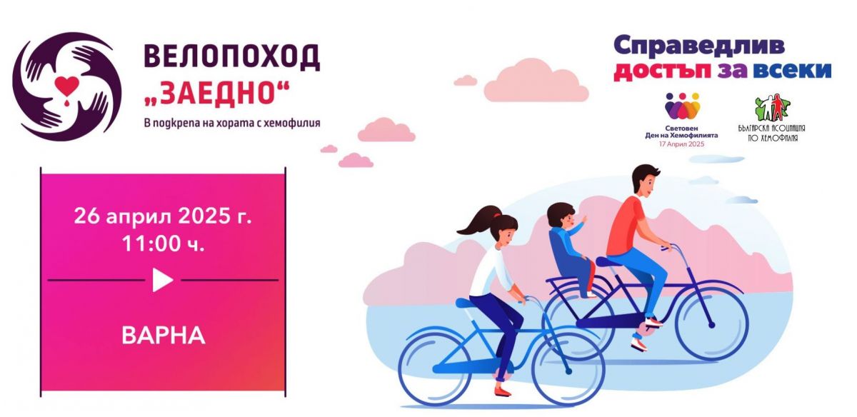 velopohod varna