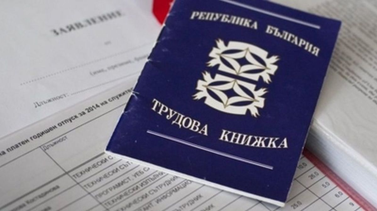 trudova knijka