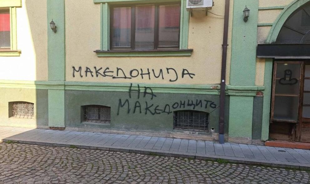 991-ratio-vandalizym-bitolia