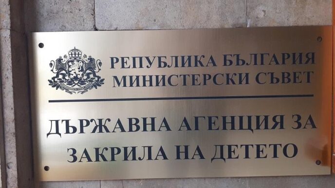 закрила-на-детето-ДАЗД-табела-русе