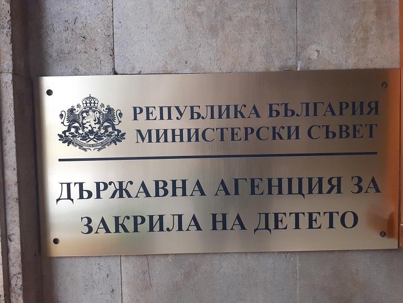 закрила-на-детето-ДАЗД-табела-русе